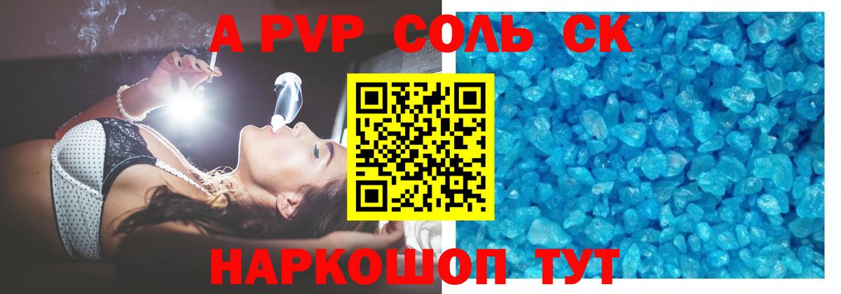 А ПВП крисы CK Уссурийск