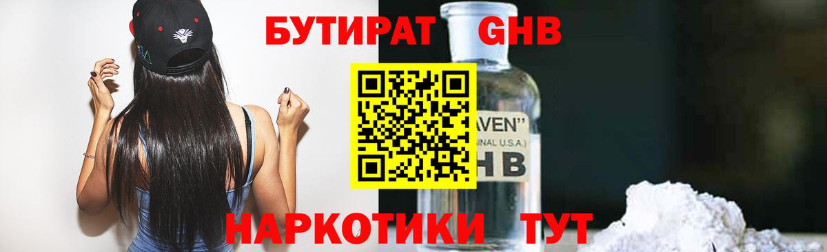 Уссурийск  Бутират  Вход с VPN  БУТИРАТ BDO 33% 