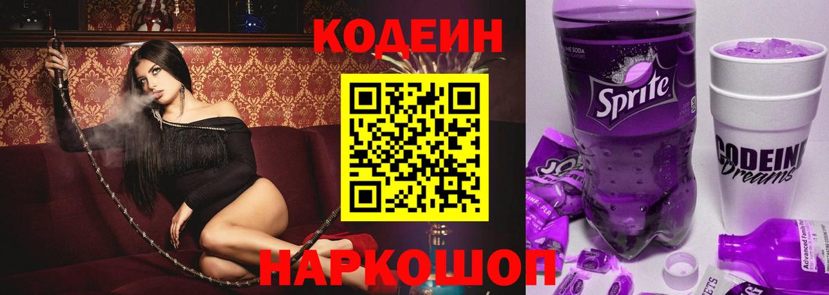 Кодеиновый сироп Lean напиток Lean (лин)  Вход с VPN  Уссурийск  Кодеин напиток Lean (лин) 