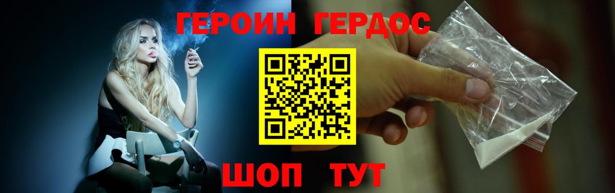 Героин  ГЕРОИН белый  Вход с VPN  Уссурийск 