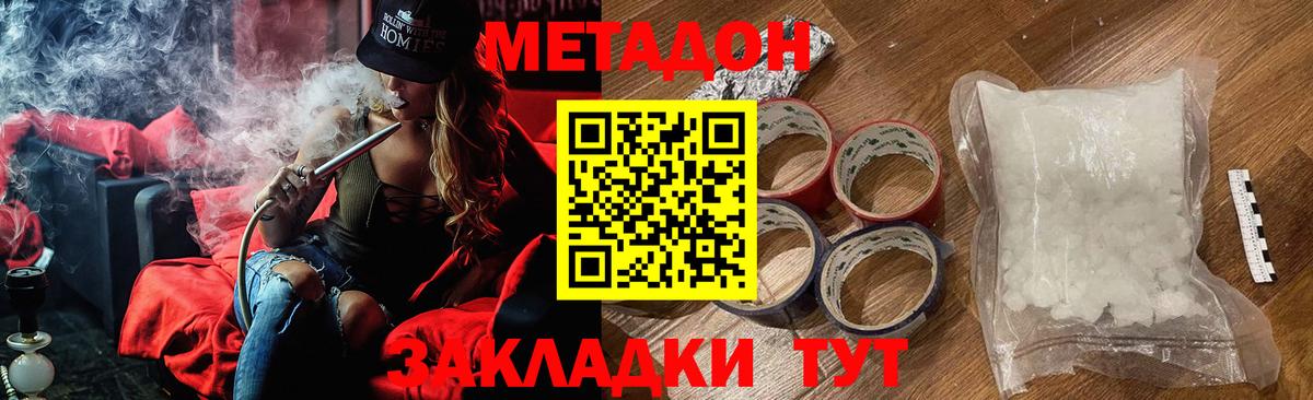 МЕТАДОН VHQ Уссурийск