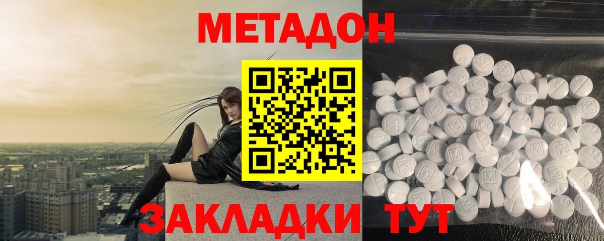 Уссурийск  Метадон мёд  Вход с VPN 