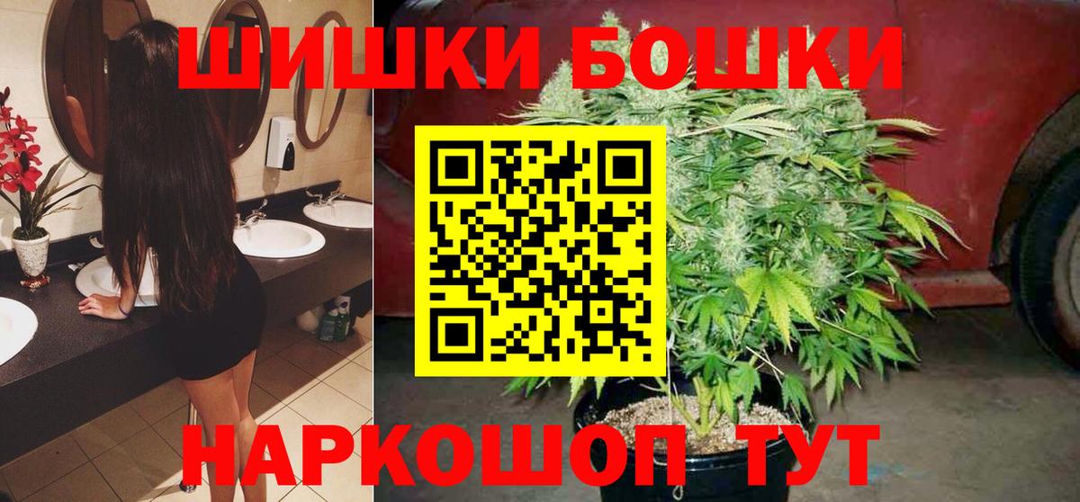 Бошки Шишки THC 21% Уссурийск